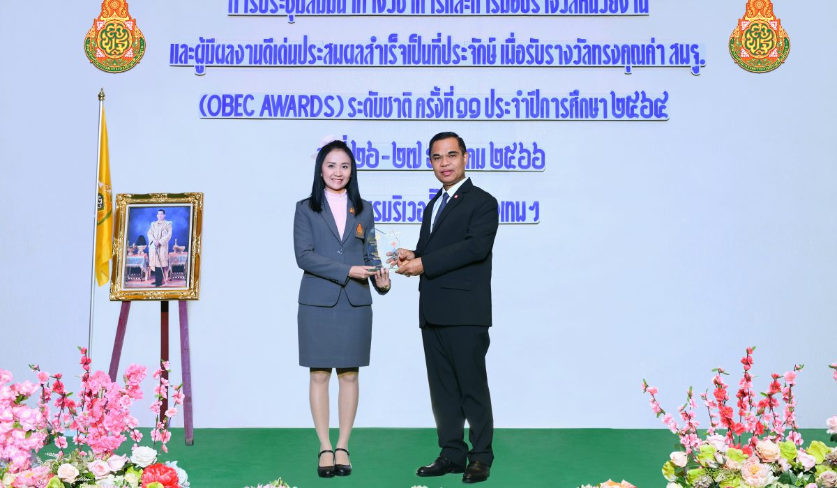 รูปรับรางวัล OBEC 2567-ปิยวรรณ