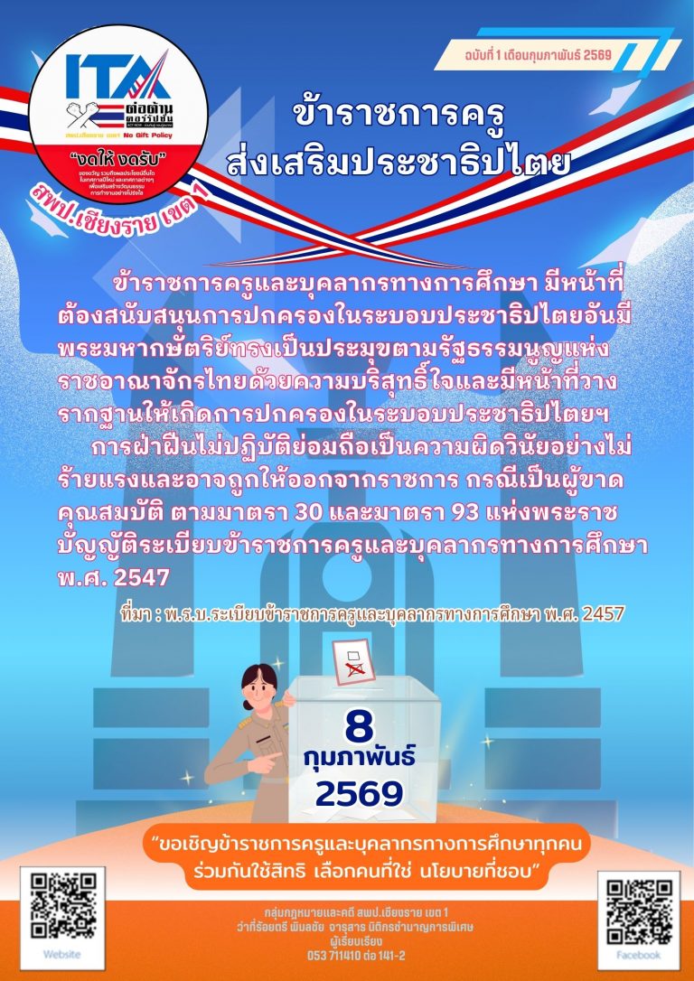 Read more about the article ข่าวประชาสัมพันธ์กลุ่มกฎหมายและคดี ฉบับที่ 1 ประจำเดือนกุมภาพันธ์ 2569