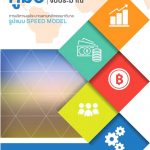 Read more about the article คู่มือการเบิกจ่ายเงินงบประมาณ