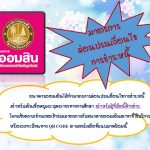 Read more about the article มาตรการผ่อนปรนการชำระหนี้ของธนาคารออมสิน