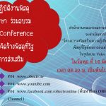 Read more about the article เชิญชวนผู้ปฏิบัติงานพัสดุของสถานศึกษาร่วมฟัง Vedio Conference วิธีจัดซื้อจัดจ้างพัสดุที่รัฐต้องการส่งเสริมหรือสนับสนุน วันที่ 16 มิถุนายน 2564 เวลา 08.30 น.