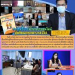 Read more about the article การประชุมผ่านระบบออนไลน์ผู้เกษียณอายุราชการประจำปี 2564