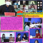 Read more about the article การประชุมออนไลน์แนวทางการจ่ายเงินเยียวยามาตรการระบาดของเชื้อไวรัสโคโรนา 2019