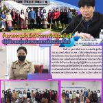 Read more about the article รับรายงานตัวนักวิชาการเงินและบัญชี ปฏิบัติงานกลุ่มบริหารงานการเงินและสินทรัพย์ วันที่ 11 กุมภาพันธ์ 2565