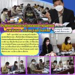 Read more about the article ประชุมคณะกรรมการกำหนดเกณฑ์คุณลักษณะ ราคากลางฯ จัดซื้อครุภัณฑ์โรงเรียน วันที่ 7 กุมภาพันธ์ 2565