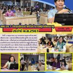 Read more about the article ประชุมชี้แจงบำเหน็จบำนาญผู้เกษียณอายุราชการ ประจำปี พ.ศ.2567 วันที่ 15 พฤษภาคม 2567