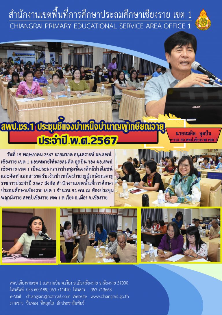 Read more about the article ประชุมชี้แจงบำเหน็จบำนาญผู้เกษียณอายุราชการ ประจำปี พ.ศ.2567 วันที่ 15 พฤษภาคม 2567