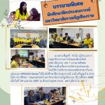 Read more about the article บรรยายพิเศษนักศึกษาฝึกประสบการณ์ มหาวิทยาลัยราชภัฏเชียงราย วันที่ 29 เมษายน 2567