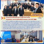 Read more about the article กบข. อบรมเสริมสร้างความรู้ทางการเงิน การลงทุน และการส่งเสริมการออม ประจำปี 2568 วันที่ 12 พฤศจิกายน 2568