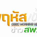 Read more about the article รายการพฤหัสเช้าข่าว สพฐ. ครั้งที่ 27/2567