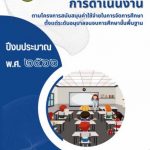 Read more about the article แนวทางการดำเนินงานตามโครงการสนับสนุนค่าใช้จ่ายในการจัดการศึกษาตั้งแต่ระดับอนุบาลจนจบการศึกษาขั้นพื้นฐาน ปีงบประมาณ พ.ศ. 2566