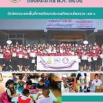 Read more about the article รายงานผลการดำเนินงานปีงบประมาณ พ.ศ. 2565