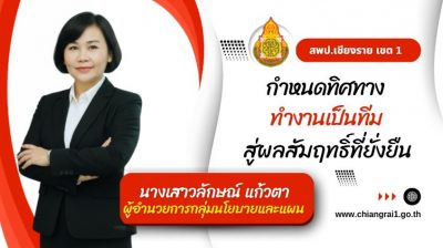 คำขวัญกลุ่มนโยบายและแผน