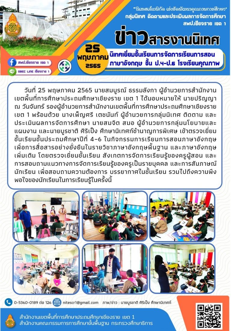 Read more about the article ข่าวสารงานนิเทศ 25 พ.ค.65 #1