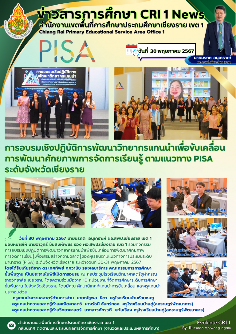 Read more about the article ข่าวสารชาวนิเทศ 30 พฤษภาคม 2567