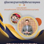 Read more about the article นายบรรพต ขันคำ