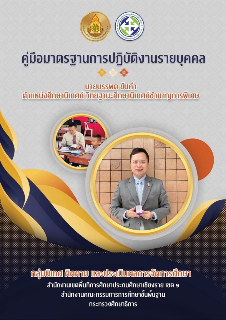 Read more about the article นายบรรพต ขันคำ