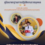 Read more about the article นางพวงพร นิลนิยม