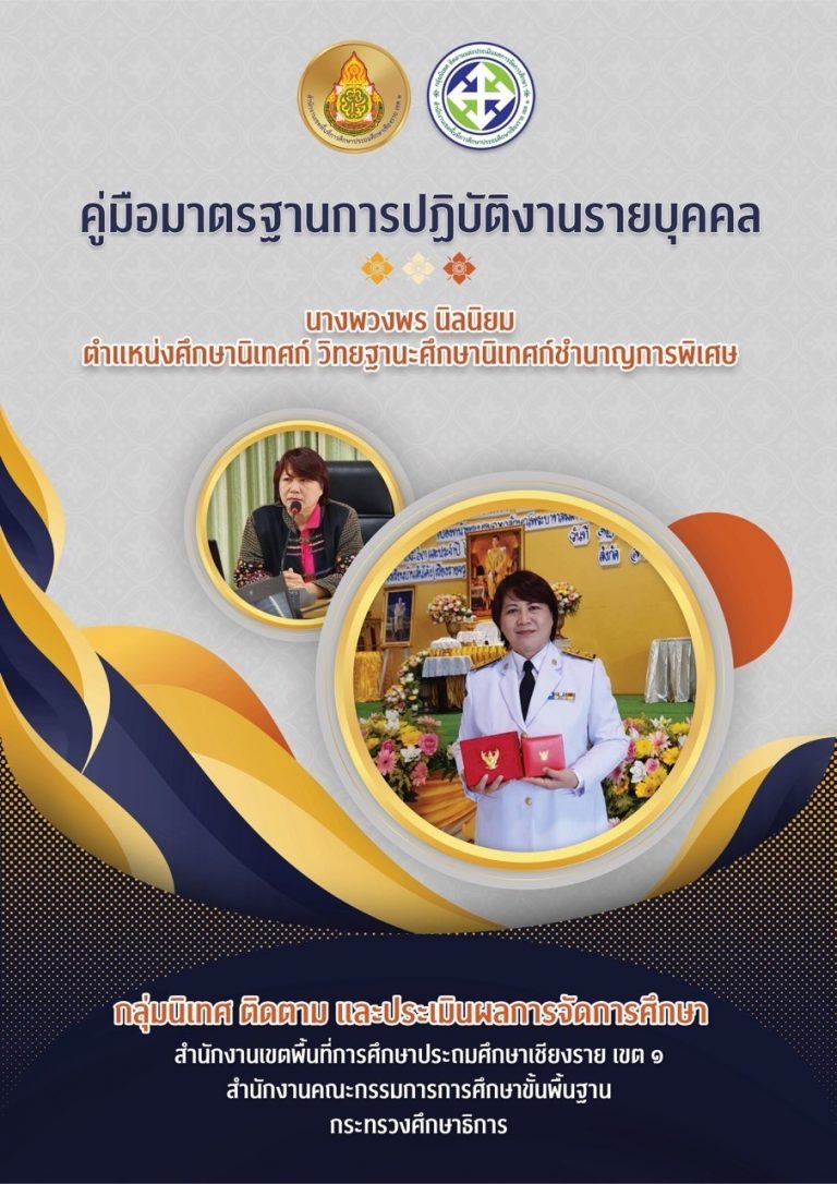 Read more about the article นางพวงพร นิลนิยม
