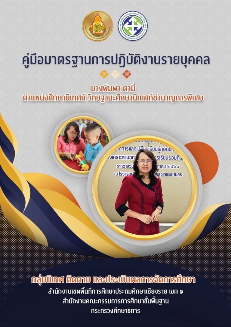 Read more about the article นางพิมพา ตามี่