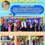 Read more about the article ข่าวสารชาวนิเทศ 30 พฤษภาคม 2567