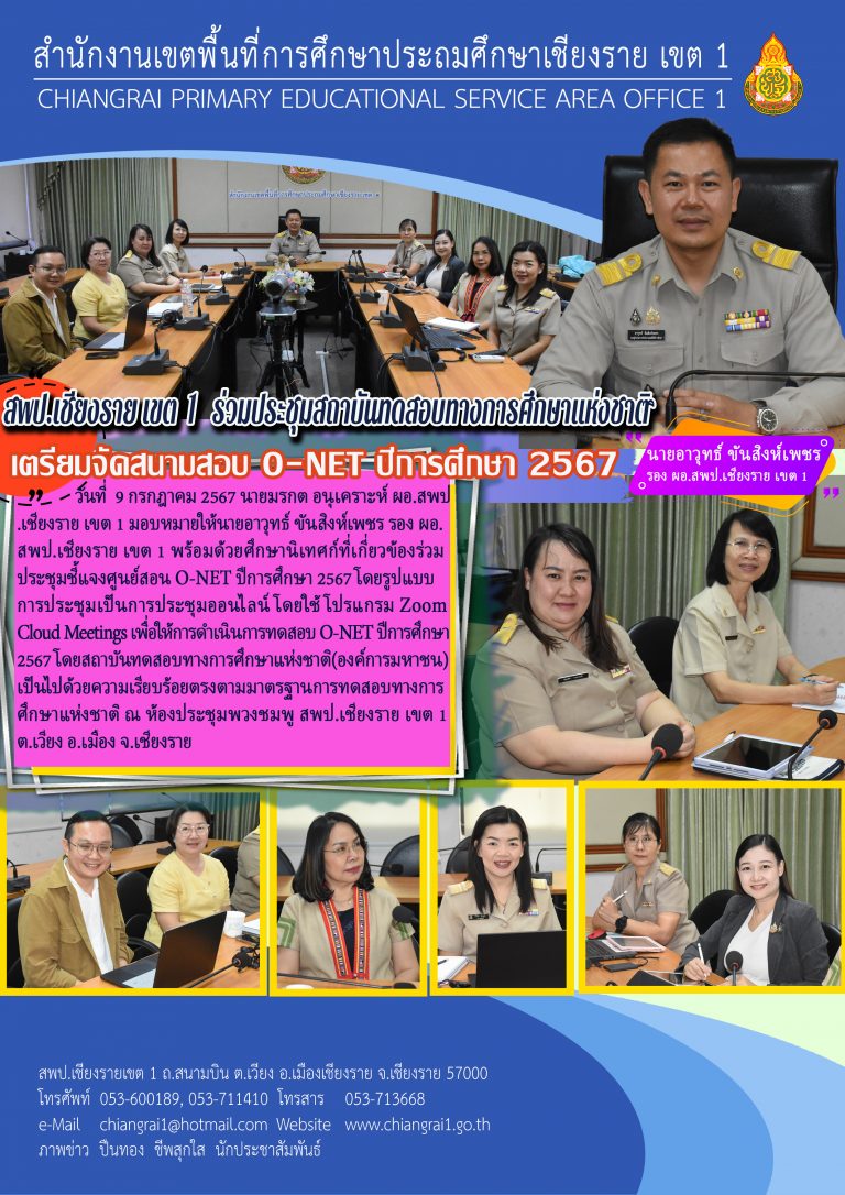 Read more about the article ข่าวสารชาวนิเทศ 9 กรกฎาคม 2567