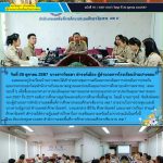 Read more about the article ข่าวสารชาวนิเทศ 29 ตุลาคม 2567