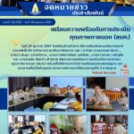 Read more about the article ข่าวสารชาวนิเทศ 29 ตุลาคม 2567