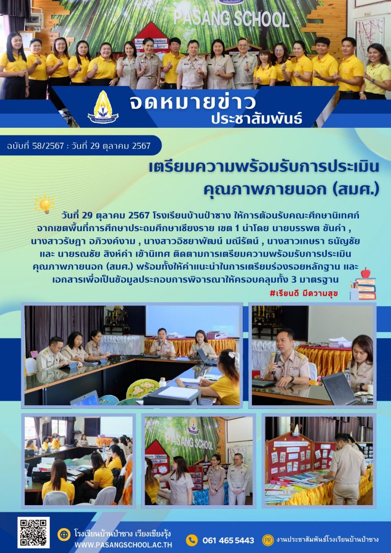 Read more about the article ข่าวสารชาวนิเทศ 29 ตุลาคม 2567