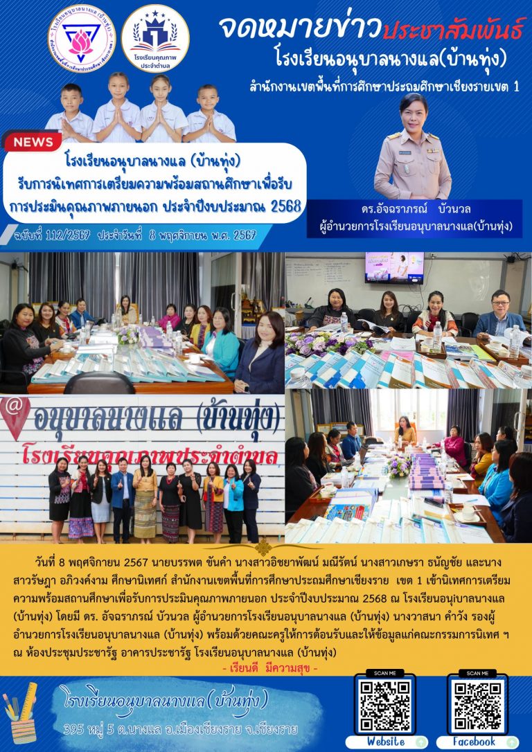 Read more about the article ข่าวสารชาวนิเทศ 8 พฤศจิกายน 2567