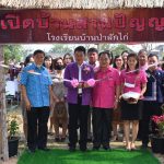 Read more about the article สพป.เชียงราย เขต 1 เปิดบ้านสานปัญญาโรงเรียนบ้านป่าสักไก่ สร้างความภูมินักเรียนกว่า 200 ชีวิต