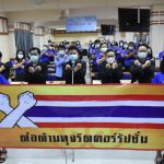 Read more about the article สพป.เชียงราย เขต 1 ประกาศเจตนารมณ์ต่อต้านการทุจริตและคอรัปชั่น