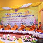 Read more about the article พิธีฉลองครบ 111 ปี โรงเรียนบ้านสันโค้งฯ