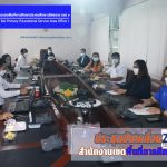 Read more about the article ประชุมขับเคลื่อน สพป.เชียงราย เขต 1 สำนักงานเขตพื้นที่การศึกษาสุจริต