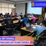 Read more about the article สพป.เชียงราย เขต 1 ประชุมคณะทำงาน วิพากษ์หน่วยการเรียนรู้ วิถีไทย วิถีครอบครัวสู่การจัดการเรียนรู้ประวัติศาสตร์