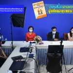 Read more about the article สพป.เชียงราย เขต 1 ประชุมชี้แจงสิทธิประโยชน์ผู้เกษียณอายุราชการ พ.ศ.2564