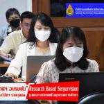 Read more about the article กลุ่มนิเทศ นำเสนอโครงร่างการวิจัย พัฒนารูปแบบการนิเทศเพื่อคุณภาพการศึกษา