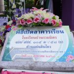 Read more about the article สพป.เชียงราย เขต 1 เปิดป้ายอาคาร “เพทาย” โรงเรียนบ้านรวมมิตร