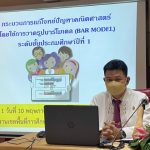 Read more about the article สพ.เชียงราย เขต 1 อบรมเชิงปฏิบัติการพัฒนาการสอนการแก้โจทย์ปัญหาโดยการวาดภาพ Bar Model