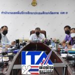 Read more about the article ประชุมขับเคลื่อนการประเมิน ITA  สพป.ชร.1 ออนไลน์