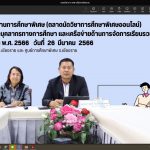 Read more about the article สพป.เชียงราย เขต 1 เปิดตลาดนัดวิชาการศึกษาพิเศษออนไลน์ เครือข่ายด้านการจัดการเรียนรวมจังหวัดเชียงราย