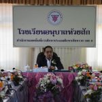 Read more about the article ผู้ตรวจราชการกระทรวงศึกษาธิการลงพื้นที่ติดตามความก้าวหน้าโรงเรียนคุณภาพ อนุบาลห้วยสัก