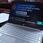 Read more about the article สพป.ชร.1 ประชุมกรรมการคัดเลือกผลงานดีเด่นด้าน Coding