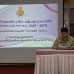 Read more about the article สพป.ประชุมผู้บริหารสถานศึกษาจัดทำแผนบริหารจัดการ โรงเรียนขนาดเล็ก