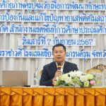 Read more about the article สพป.ชร.1 เสริมสร้างศักยภาพครูปฐมวัย เพื่อการพัฒนาทักษะทางสมอง (Executive Function : EF) ในการป้องกันและแก้ไขปัญหายาเสพติดในสถานศึกษา