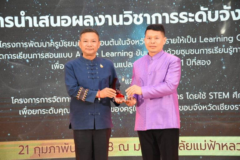Read more about the article สพป.ชร.1 รับมอบโล่ขอบคุณร่วมโครงการพัฒนาครูมัธยมศึกษาตอนต้นในจังหวัดเชียงราย มฟล.