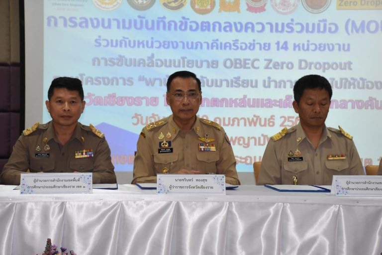 Read more about the article ผู้ว่าฯเชียงราย MOU หน่วยงานการศึกษาในจังหวัด ขับเคลื่อนนโยบาย “Obec Zero Dropout” พาน้องกลับมาเรียน นำการเรียนไปให้น้อง