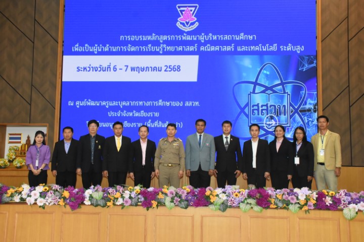 Read more about the article สพป.ชร.1 เปิดอบรมหลักสูตรการพัฒนาผู้บริหารสถานศึกษาเพื่อเป็นผู้นำด้านการจัดการเรียนรู้วิทยาศาสตร์ คณิตศาสตร์และเทคโนโลยี ระดับสูง