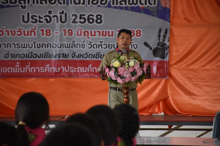 Read more about the article #ลูกเสือโรงเรียนขยายโอกาส สพป.เชียงราย เขต 1 ร่วมใจร่วมกิจกรรมต้านภัยยาเสพติด