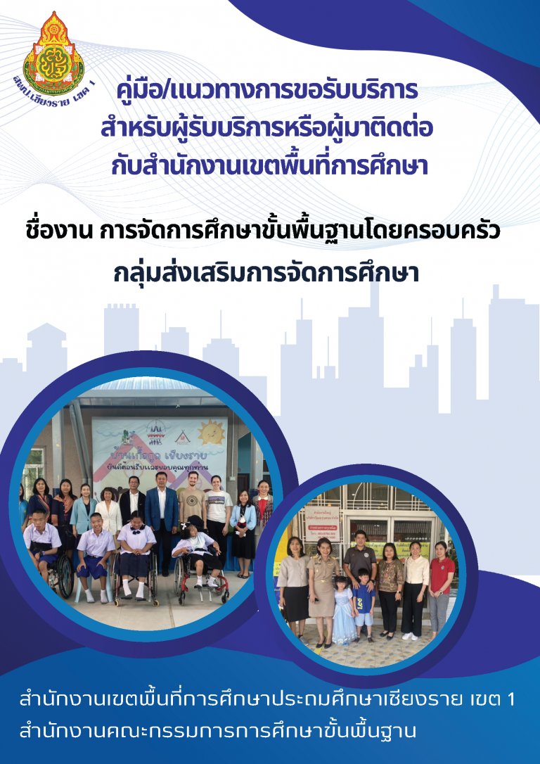 Read more about the article คู่มือการจัดการศึกษาโดยครอบครัว